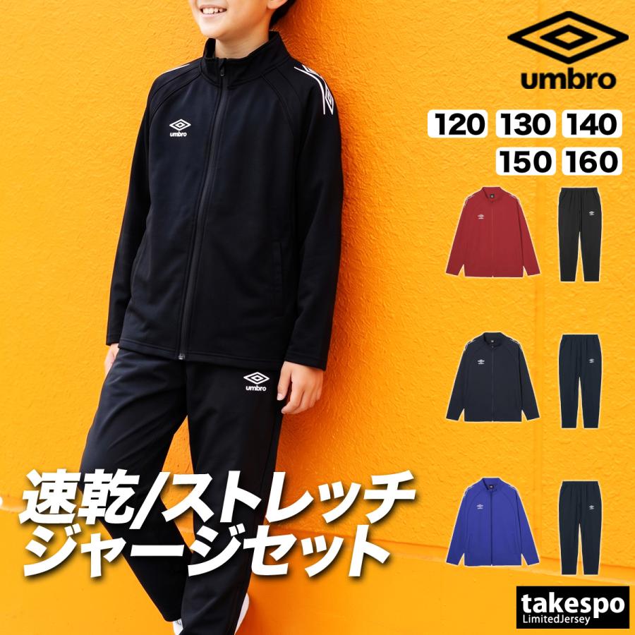 umbro（アンブロ） ジャージ上下 チーム 送料無料 ジャージ 上下