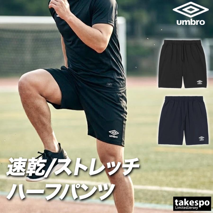 umbro（アンブロ） スポーツ 短パン 送料無料 ハーフパンツ メンズ