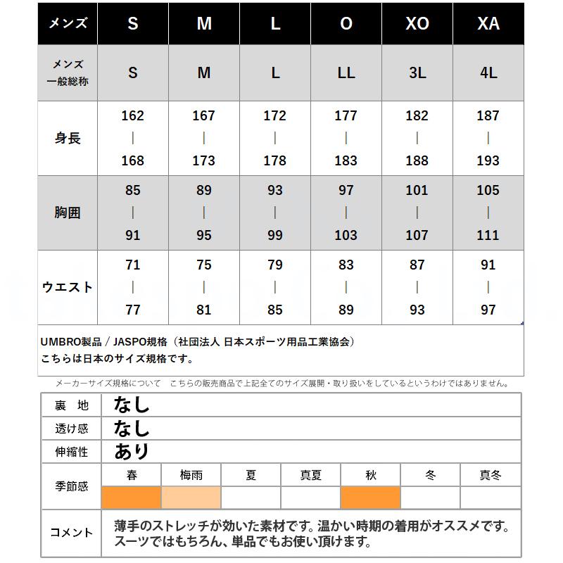 アンブロ スーツ メンズ 上下 umbro サッカー フットボール ストレッチ ビジネス ULUWJF40-ULUWJG40 送料無料 新作｜takespo｜20