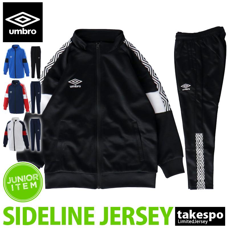 アンブロ ジャージ ジュニア 上下 Umbro 吸汗速乾 ドライ サイドライン トレーニングウェア Umjqjf10 新作 限定ジャージのタケスポ 通販 Paypayモール