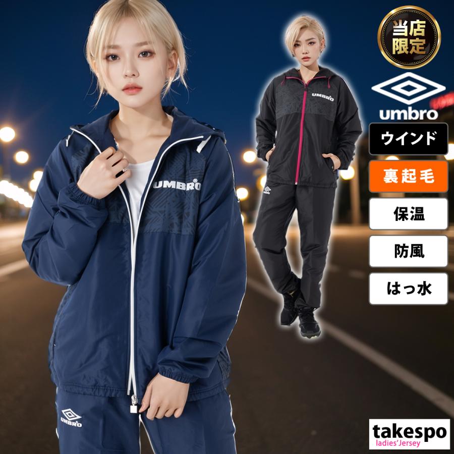 アンブロ ウインドブレーカー レディース 上下 セットアップ 冬 umbro 