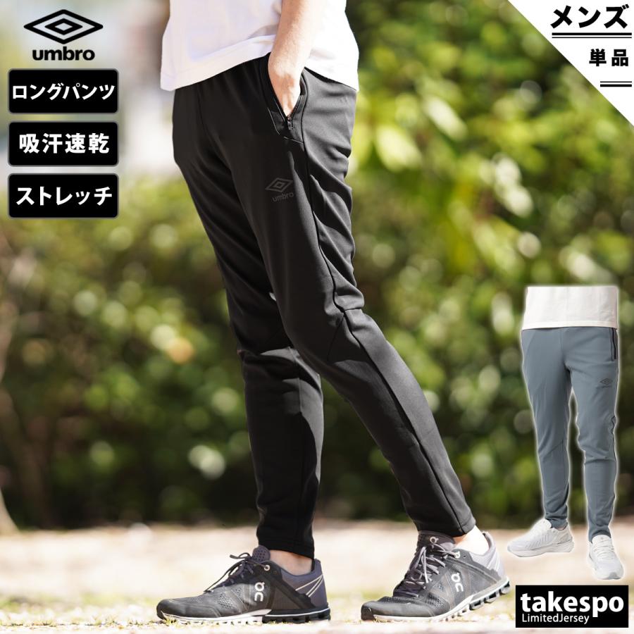 アンブロ ロングパンツ メンズ 下 Umbro アンブロポリバレントパンツ 吸汗 ストレッチ ジャージパンツ Uuutjd84 送料無料 新作 限定ジャージのタケスポ 通販 Paypayモール