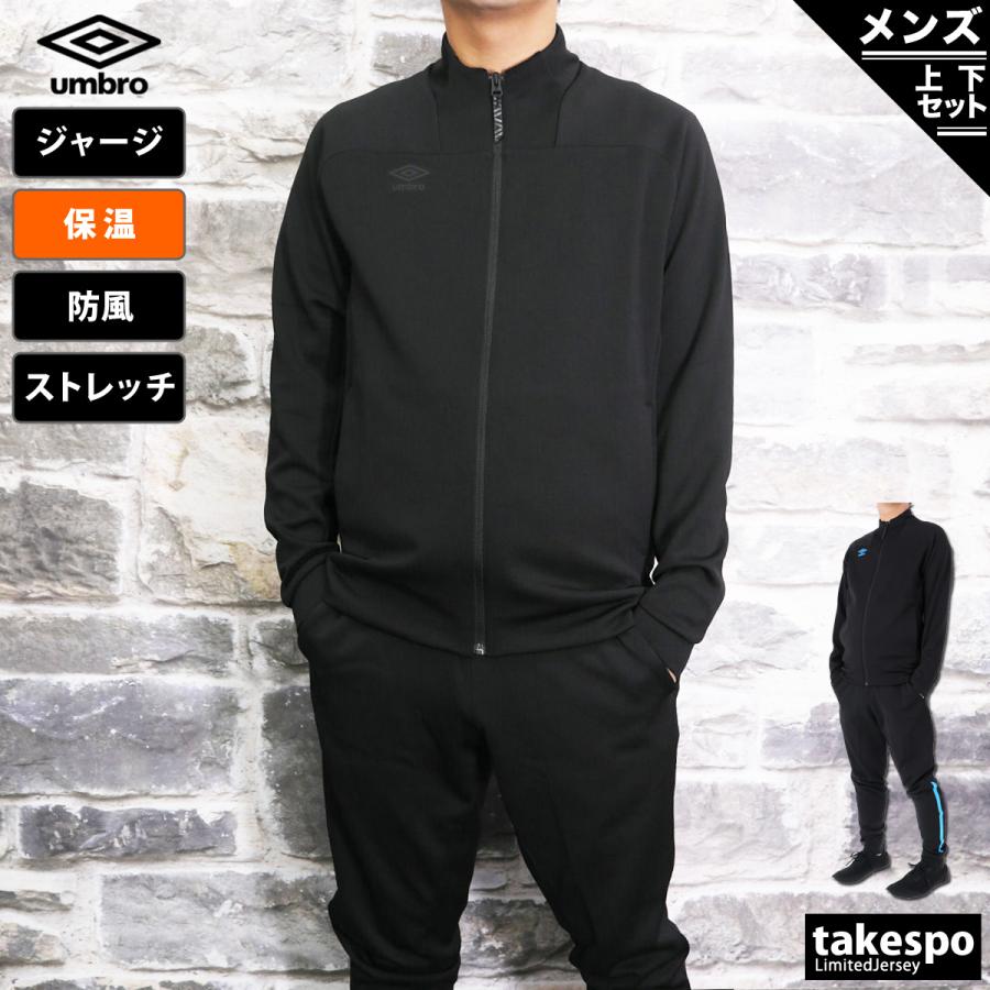 アンブロ ジャージ メンズ 上下 Umbro トレーニング 保温 ストレッチ 防風 トレーニングウェア Uuuujf15 送料無料 あすつく 新作 Uuuujf15 Uuuujg15 限定ジャージのタケスポ 通販 Yahoo ショッピング