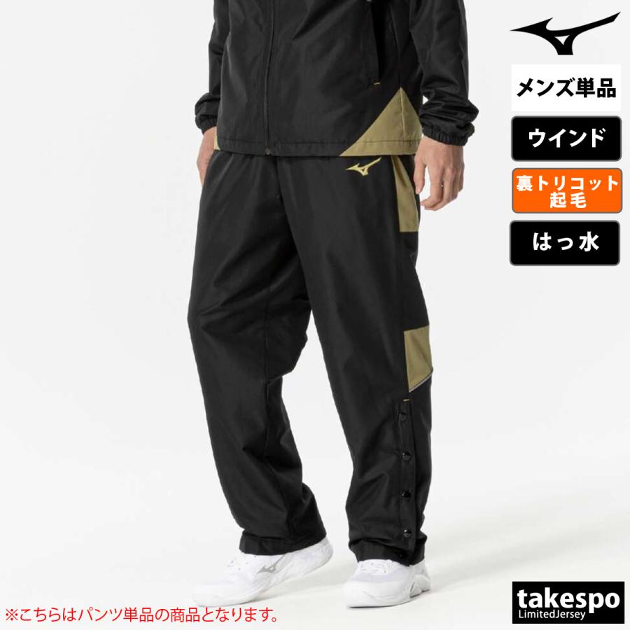 MIZUNO（ミズノ） ジャージ 下 メンズ ロングパンツ チーム ウインド