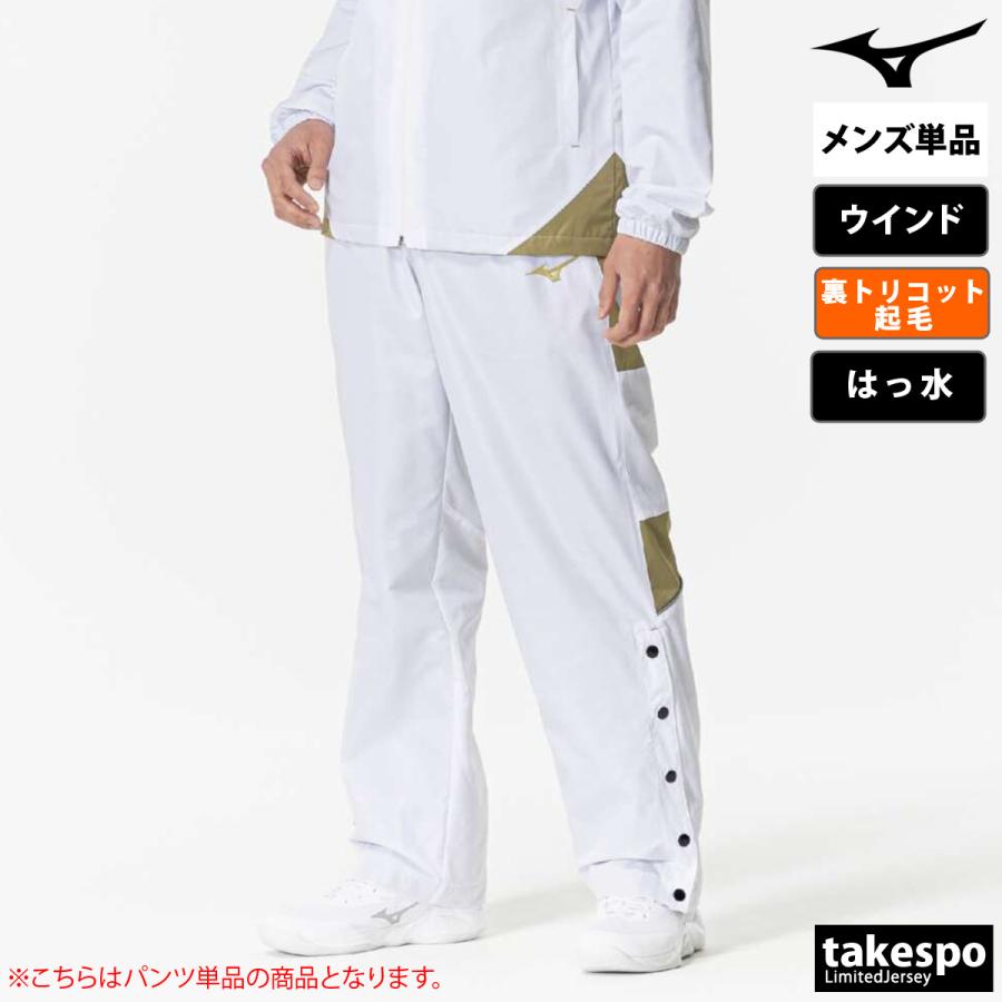 MIZUNO（ミズノ） ジャージ 下 メンズ ロングパンツ チーム ウインド