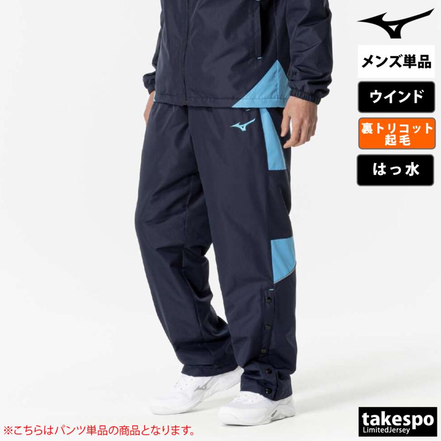 バスケ ジャージ MIZUNO（ミズノ） ジャージ 下 メンズ ロングパンツ チーム ウインド