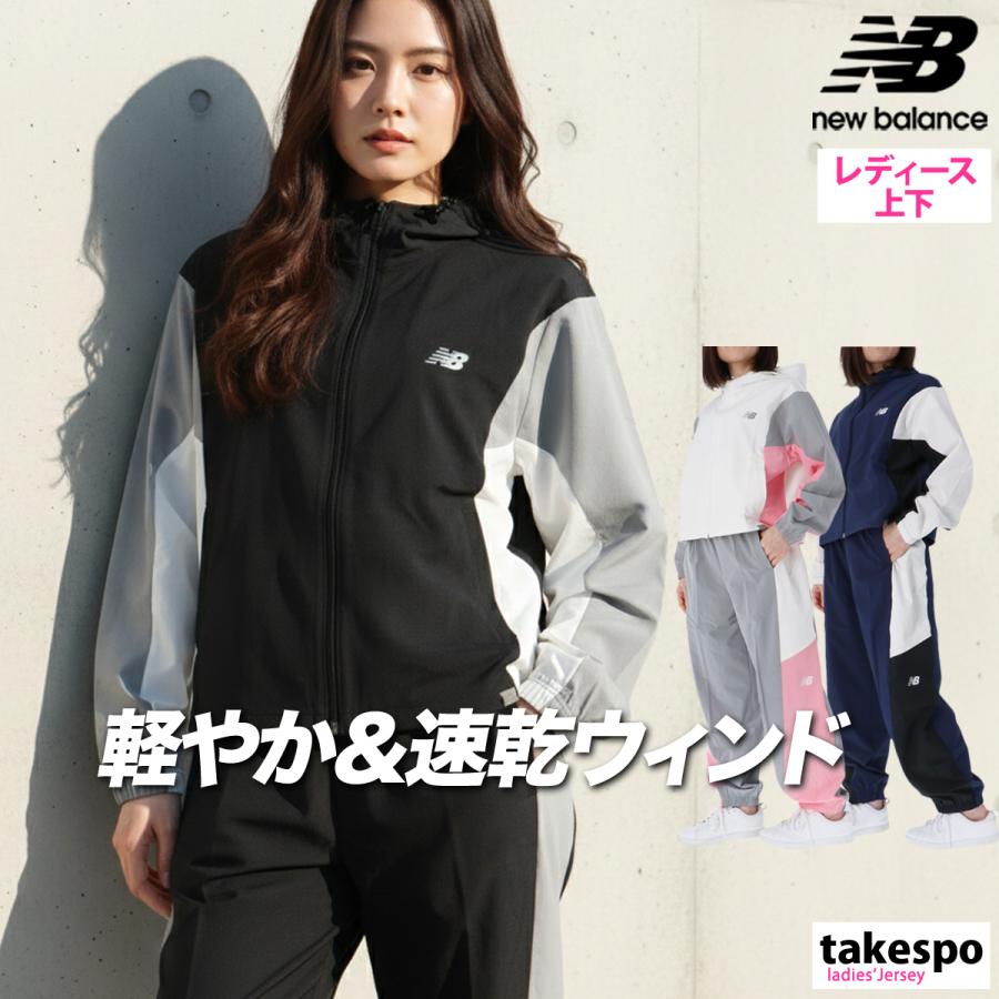 New Balance（ニューバランス） ウインドブレーカー 上下 レディース