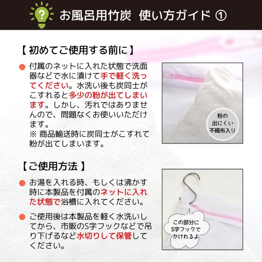 竹炭の里 お風呂用竹炭（粒炭400g、不織布入り、ネット付）水道水の塩素や残留農薬、浴槽の雑菌を吸着除去 繰り返し半年使えて経済的｜takesuminosato｜09