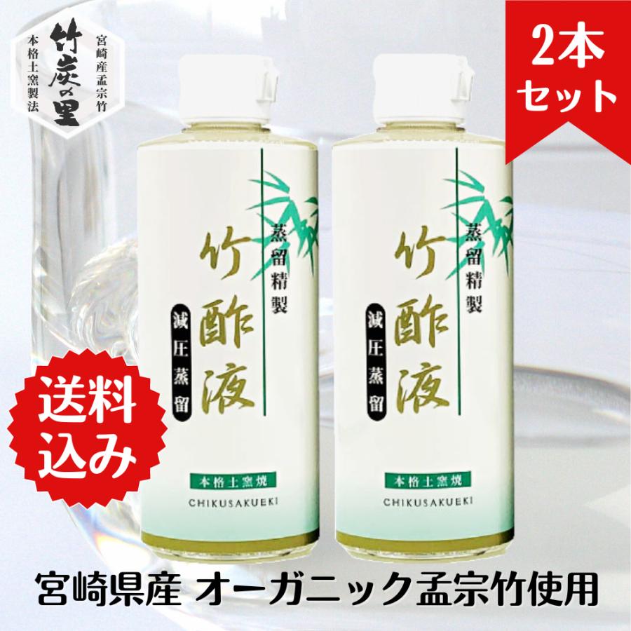 竹炭の里 蒸留精製 竹酢液（200ml×2本セット）原液タイプ 10倍希釈で2 