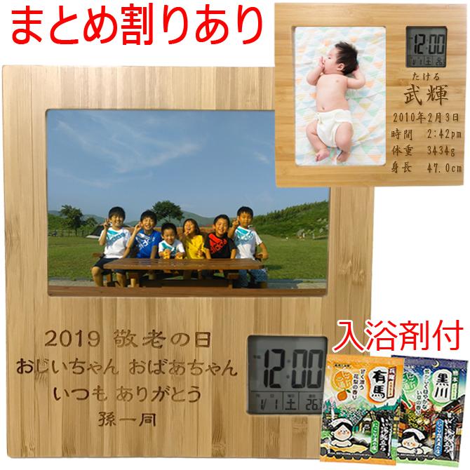 入浴剤付 名入れ 竹製 竹 フォトフレーム 写真立て 結婚祝い 出産祝い 還暦祝い 古希祝い ちゃんちゃんこ ギフト プレゼント /フォトフレーム/ パケ :bamboo-photo1:武友工房 - 通販 - Yahoo!ショッピング 入浴剤付 名入れ 竹製 竹 フォトフレーム 写真立て 結婚祝い 出産祝い 還暦祝い 古希祝い ちゃんちゃんこ ギフト プレゼント /フォトフレーム/ パケ :bamboo-photo1:武友工房 - 通販 - Yahoo!ショッピング