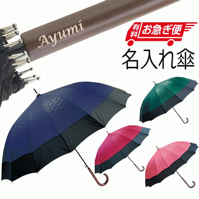 父の日 名入れ プレゼント 縁 ゆかり 十六本骨蛇の目風和傘 ジャンプ式 誕生日 ギフト 記念品 傘 Www Unipymes Com