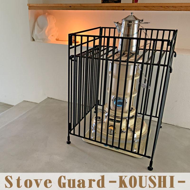 格子13本 ストーブガード 折畳み 収納タイプ アラジン ストーブ