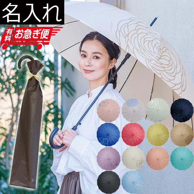 5 Off フラワー 16本骨傘 名入れ 晴雨兼用 花 ギフト Mabu レディース 傘 日傘 雨傘 プレゼント 女性用 ジャンプ ブランド ワンタッチ式 長傘 財布 帽子 ファッション小物