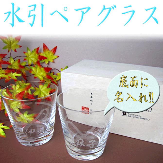 超人気高品質 名入れ ギフト グラス 水引 ペアグラス 結婚祝い 内祝い Pa