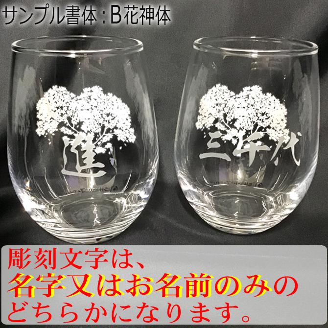 名入れ 冷感桜 フリーグラス ペア 温度変化 桜 300ml 2個セット ペアグラス 丸モ高木陶器 名前入り 結婚祝い 新築祝い プレゼント 記念品 /グラス/ PA｜taketomo-kobo｜02