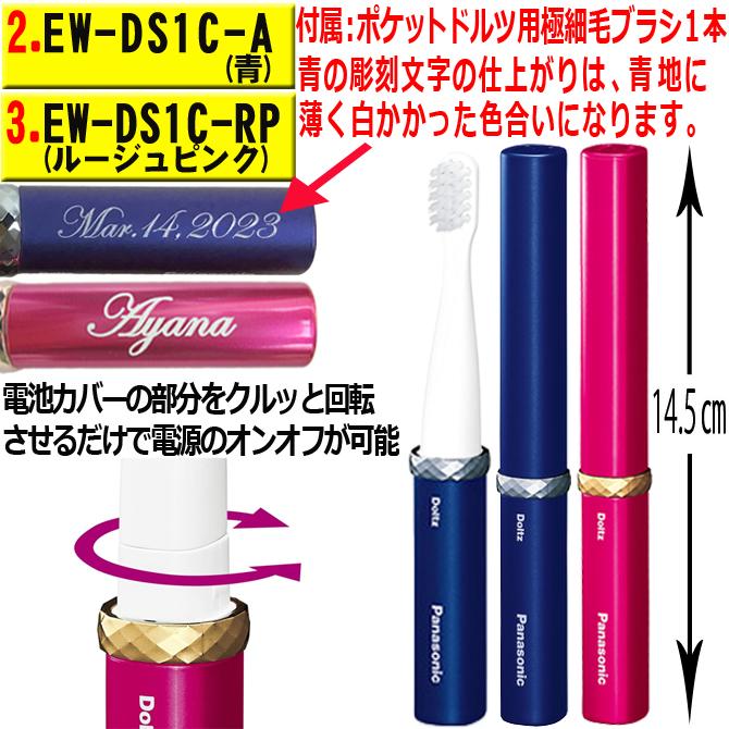 母の日 名入れ プレゼント パナソニック ポケットドルツ 音波 母の日 名入れ プレゼント パナソニック ポケットドルツ 音波