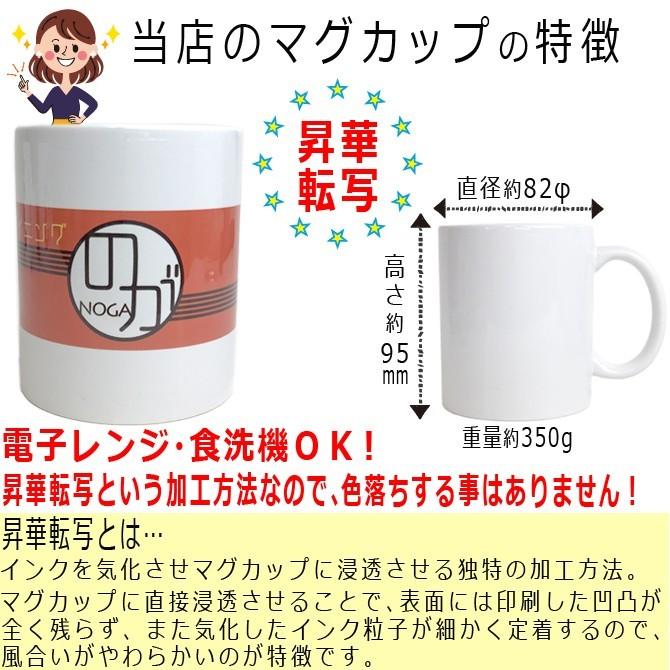 名入れ プレゼント ロゴ 転写 マグカップ 記念品 ノベルティ 販促品