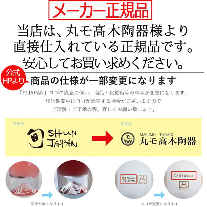 名入れコースター付き 冷感桜舞 富士山 タンブラー 温度で変化 丸モ高木陶器 江戸硝子 木箱入り 名前入り 退職祝い プレゼント 誕生日 /グラス/ PA｜taketomo-kobo｜10