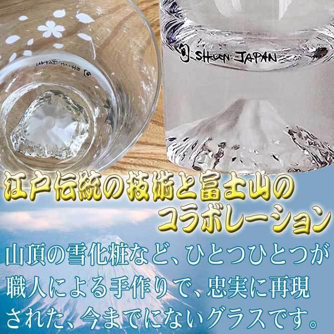 母の日 名入れ 冷感桜舞 富士山 ロックグラス 温度で変化 丸モ高木陶器 江戸硝子 木箱入り 退職祝い プレゼント ギフト 誕生日 還暦 /グラス/ PAの画像