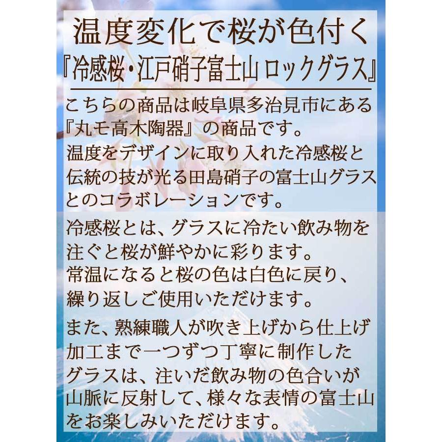 母の日 名入れ 冷感桜舞 富士山 ロックグラス 温度で変化 丸モ高木陶器 江戸硝子 木箱入り 退職祝い プレゼント ギフト 誕生日 還暦 /グラス/ PAの画像
