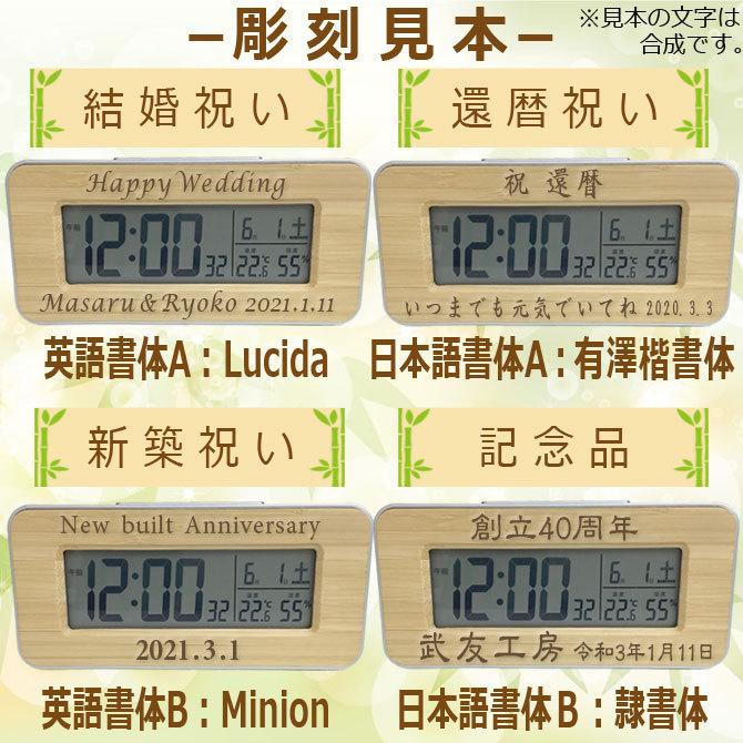 名入れ プレゼント 竹の電波時計 メッセージ彫刻 温度 湿度 T-01