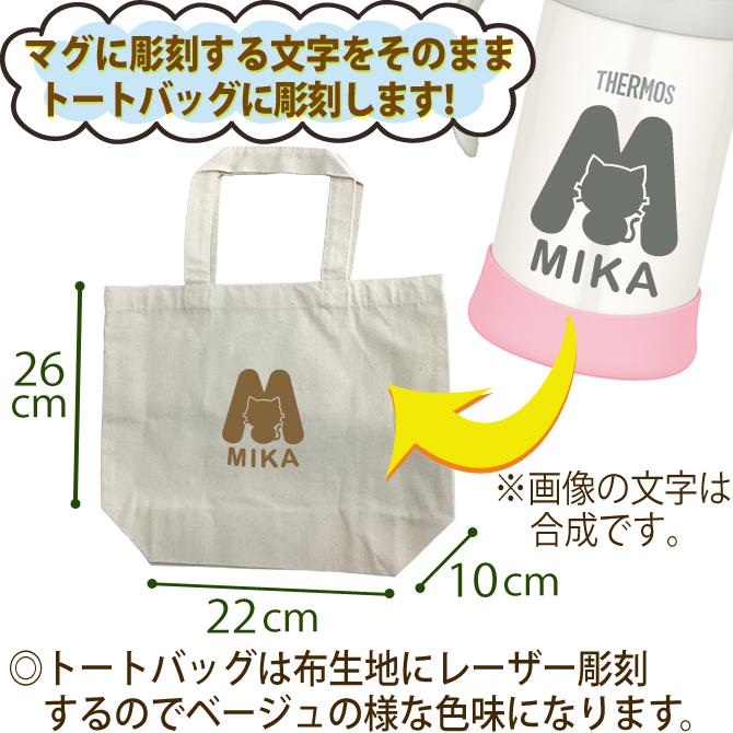 出産祝い トートバッグ付き 名入れ  サーモス ベビー ストロー マグ 真空断熱 携帯 赤ちゃん 350ml FJL-350 保冷 ストロー付き 誕生日 ギフト 記念品 /水筒/ PA｜taketomo-kobo｜02