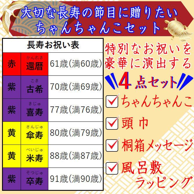ちゃんちゃんこ メッセージ桐箱 長寿祝 頭巾 風呂敷ラッピング 4点セット 名入れ 還暦 古希 喜寿 傘寿 米寿 卒寿 風呂敷 人気 誕生日 ちゃんちゃんこ Pa Tyantyannko 1 武友工房 通販 Yahoo ショッピング