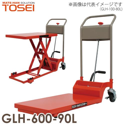 東正車輌 (配送先法人限定) 低床型 昇降台車 600kg GLH-600-90L 油圧 
