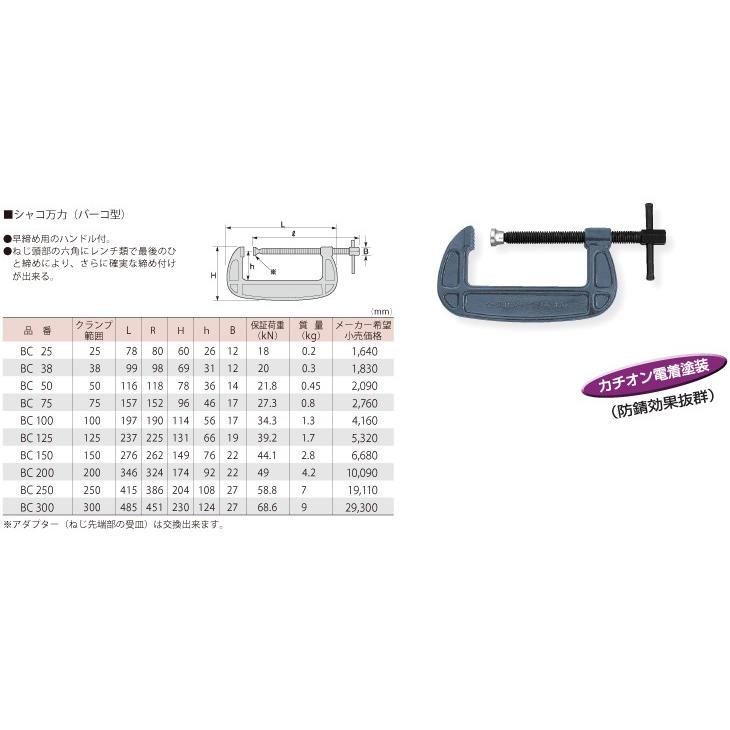 スーパーツール シャコ万力 バーコ型 150 クランプ範囲 150 保証荷重 Kn 44 1 カチオン電着塗装 防錆効果抜群 T03 150 機械と工具のテイクトップ 通販 Yahoo ショッピング