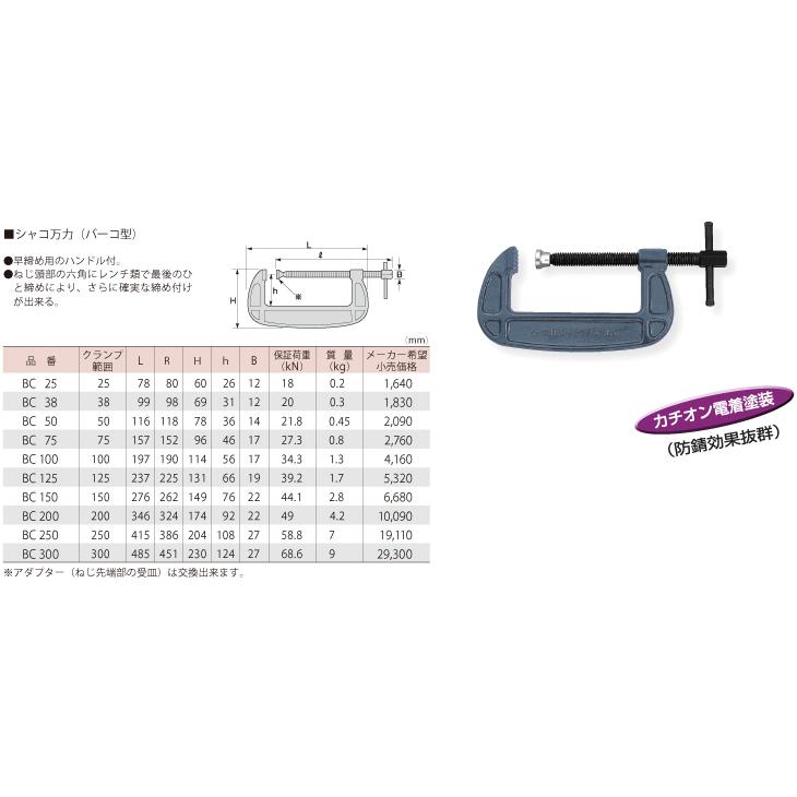 スーパーツール シャコ万力(バーコ型) BC75 クランプ範囲：75 保証荷重