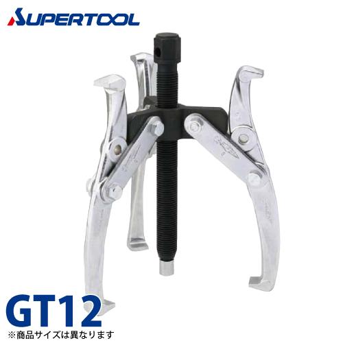 スーパーツール ギヤープーラGT型(3本爪プーラ) GT12 破断荷重