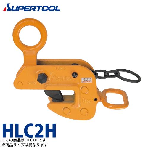 スーパーツール クランプ ロックハンドル 容量 2ton クランプ HLC2H スーパーツール 横吊クランプ (ロックハンドル式) 2ton HLC2H : 機械と