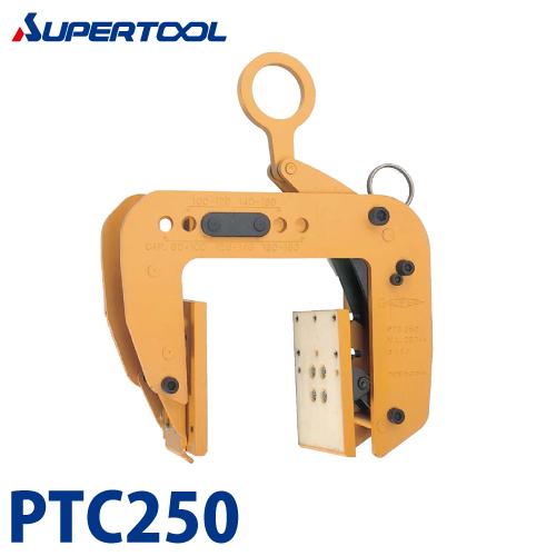 スーパーツール パネル・梁吊クランプ PTC250 容量(kg)：250 クランプ
