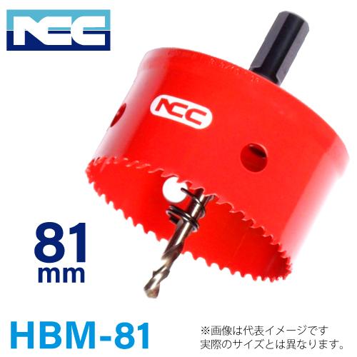 NCC ハイス バイメタル ホールソー HBM-81 ニコテック 軟鋼 NCC ハイス バイメタル ホールソー HBM-81 ニコテック 軟鋼