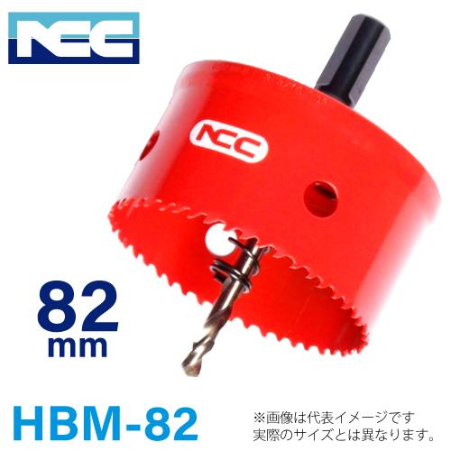 NCC ハイス バイメタル ホールソー HBM-82 ニコテック 軟鋼 