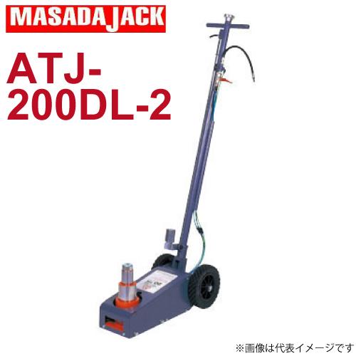 マサダ エアートラックジャッキ ATJ-200DL 20トン エアージャッキ リフト
