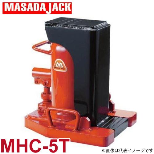 マサダ製作所 爪付キ油圧ジャッキ MHC-5T 爪：5t /頭：10t MHC5T : t05  