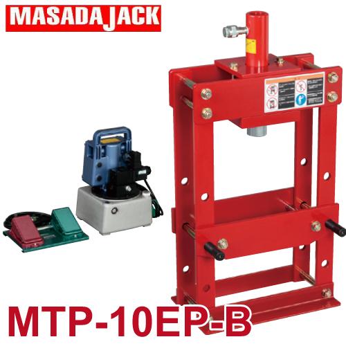 マサダ製作所 卓上矯正油圧プレス 電動ポンプボタンスイッチ仕様 MTP