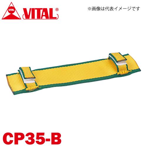バイタル工業 Vスリング35mm巾用 片面コーナーパット Bタイプ