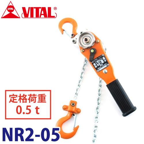 ナイスレバー バイタル工業 ナイスレバー 1/2ton 1.5m NR2-05 レバーチェーン