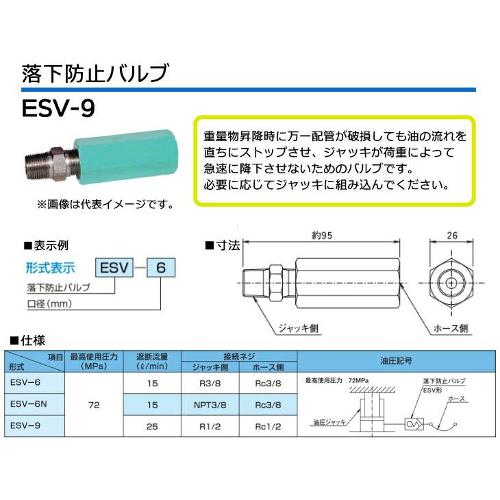 大阪ジャッキ製作所 落下防止バルブ 遮断流量25L/min ESV-9｜taketop｜02