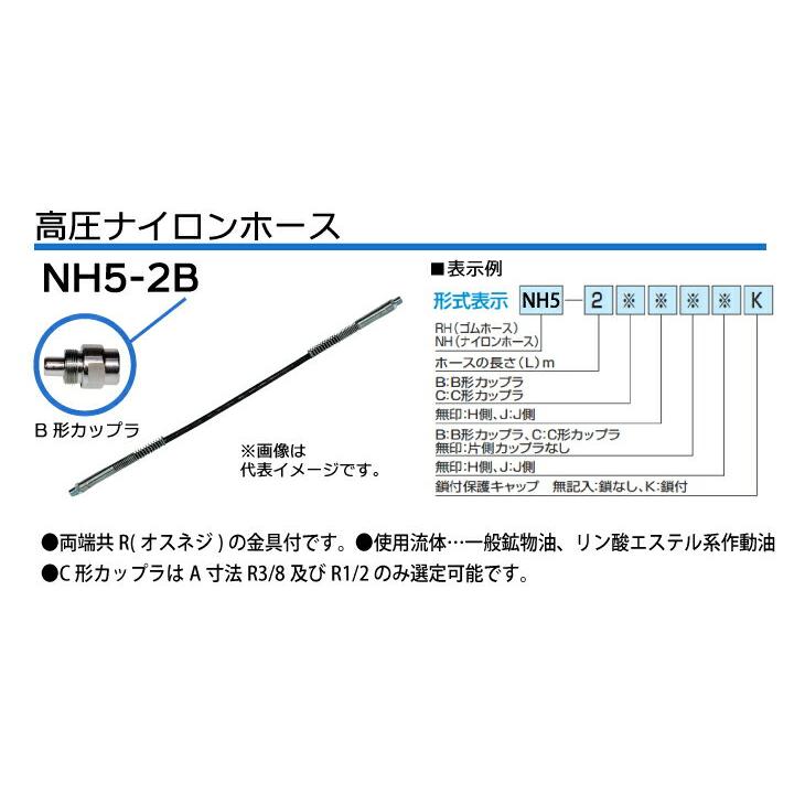 大阪ジャッキ製作所 高圧ナイロンホース B-6Hカップラ付(片側 大阪ジャッキ製作所 高圧ナイロンホース B-6Hカップラ付(片側
