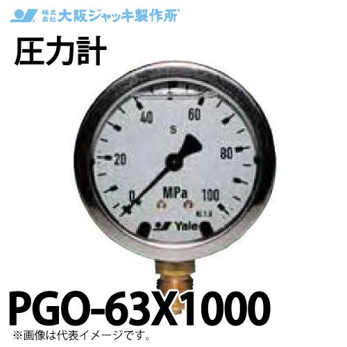 大阪ジャッキ製作所 圧力計 PGO-63×1000 G1/4用タイプ : 機械と工具の