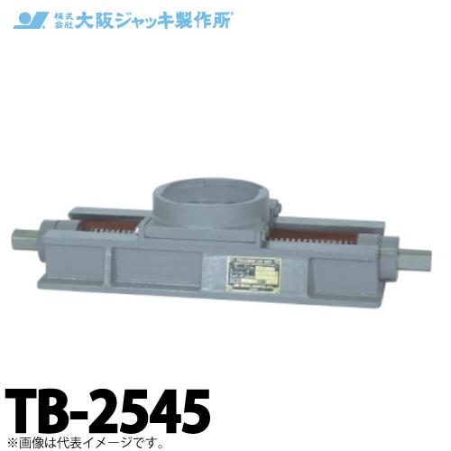 大阪ジャッキ製作所 TB-2545 ジャーナルジャッキ用 送り台 容量250kN