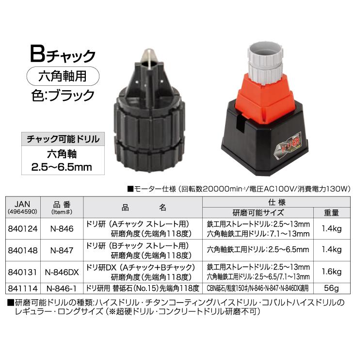 ニシガキ工業 ドリ研Xシンニング兼用 Bチャック六角軸用 (N-846 ニシガキ工業 ドリ研Xシンニング兼用 Bチャック六角軸用 (N-846