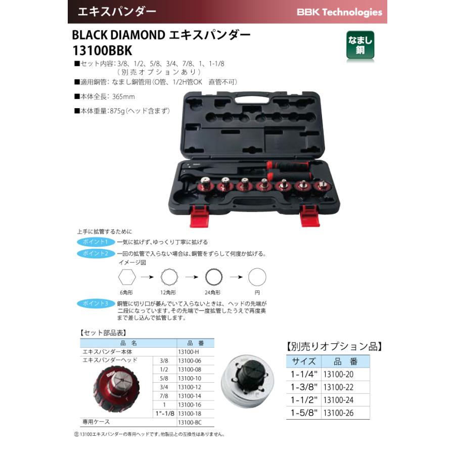 BBK BLACK DIAMOND エキスパンダー 13100BBK (1/4ヘッド付 BBK BLACK DIAMOND エキスパンダー 13100BBK (1/4ヘッド付