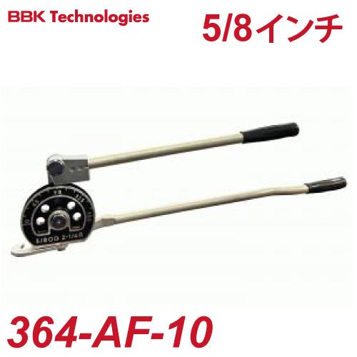 BBK チューブベンダー 364-AF-10 364シリーズチューブベンダー 
