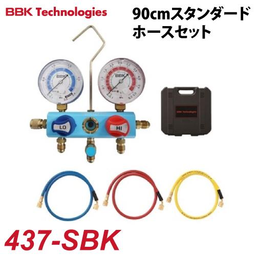 BBK ボールバルブマニホールドセット 437-SBK ケース付 ボールバルブ式