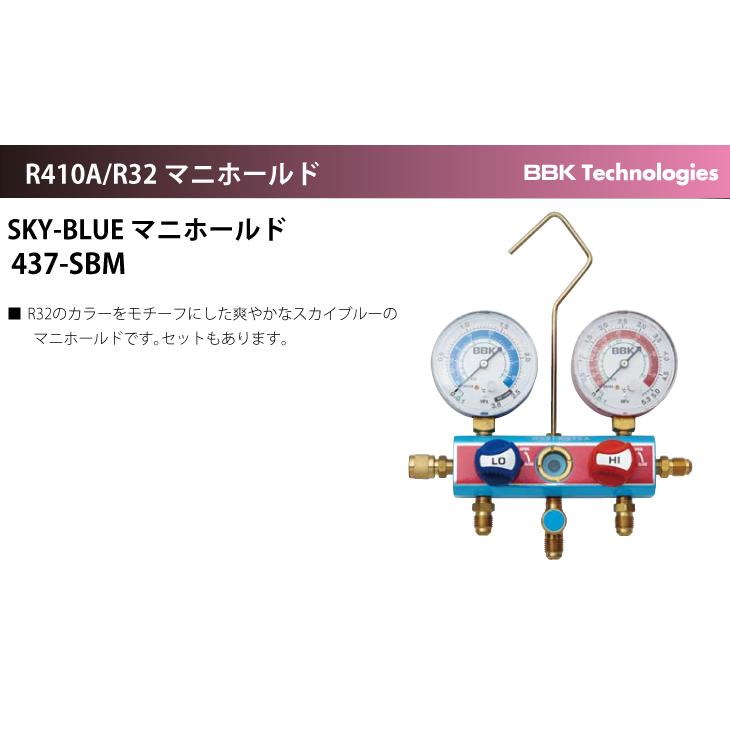 BBK マニホールド SKY-BLUEマニホールド 437-SBM｜taketop｜02