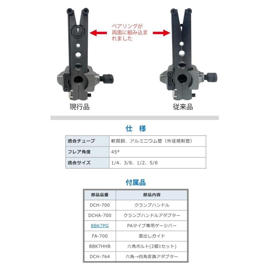 BBK　超軽量フレアツール 700-DPC  T型ラチェットハンドル付 (DRH-700) 3WAYタイプ（ラチェットハンドル/電動ドライバー/クランプハンドル対応） 700-RPA仕様｜taketop｜05